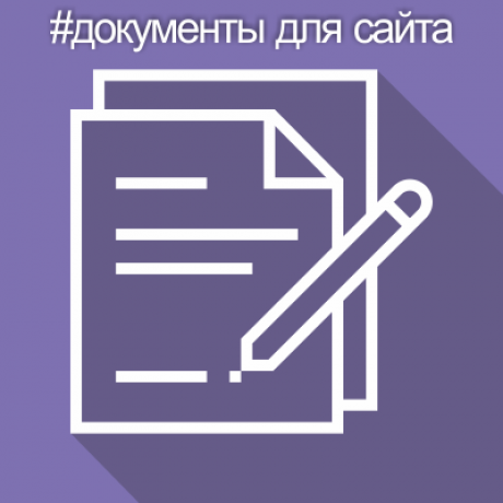 Нормативная база сайта