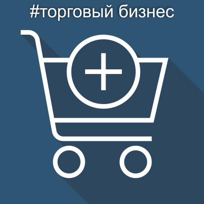 Для опта и розницы