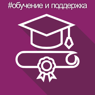 Обучение персонала и техническая поддержка проектов